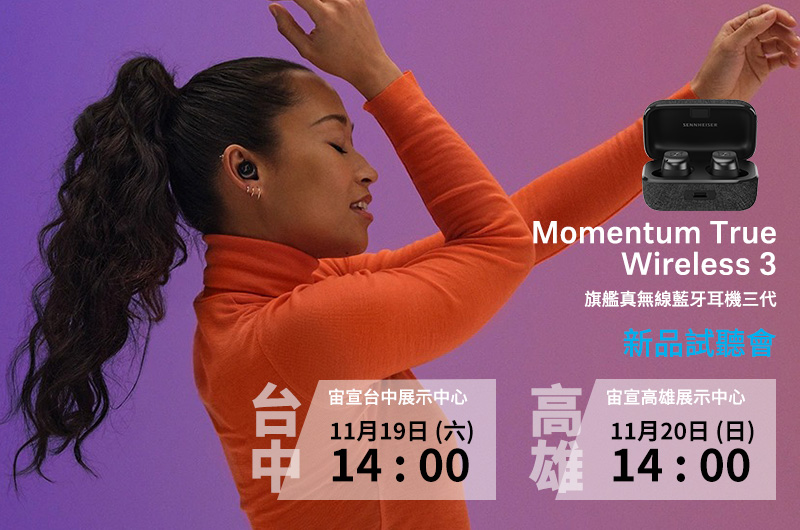 SENNHEISER MOMENTUM True Wireless 3 新品試聽會(台中/高雄) - 宙宣