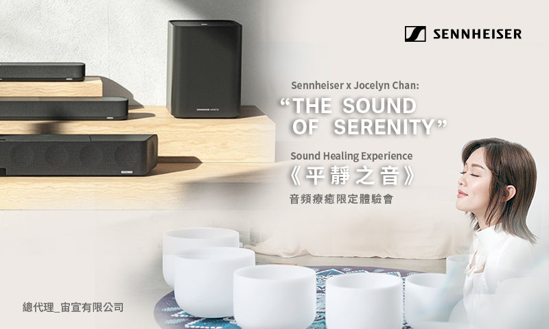 Sennheiser x Jocelyn Chan：《平靜之音》音頻療癒限體驗